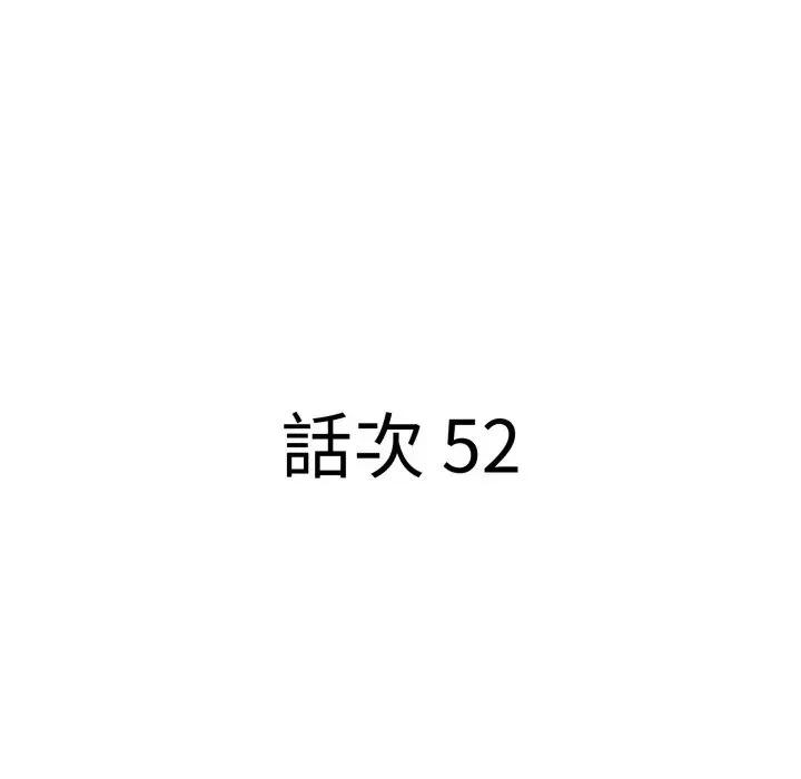 贵妇的专属保镖 贵妇的专属保镖-第52话 第12页