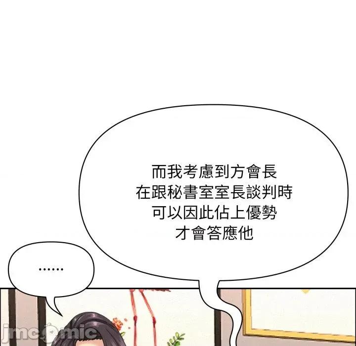 贵妇的专属保镖 贵妇的专属保镖-第52话 第50页