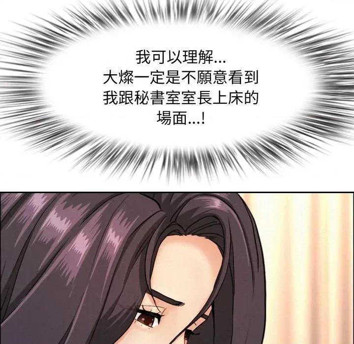 贵妇的专属保镖 贵妇的专属保镖-第52话 第54页