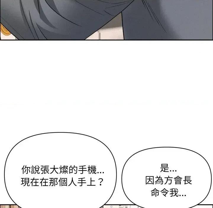 贵妇的专属保镖 贵妇的专属保镖-第52话 第62页