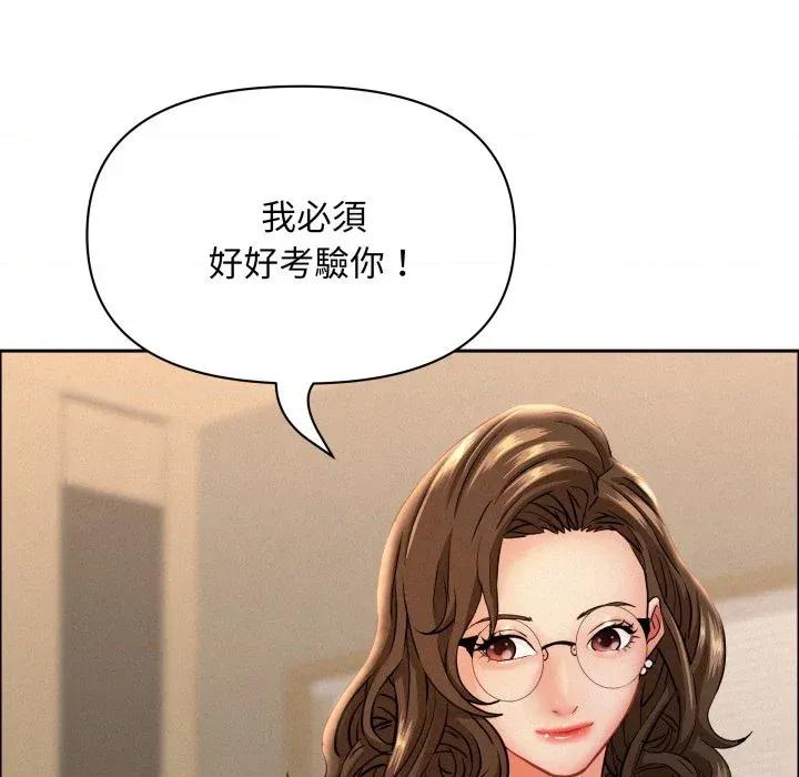 贵妇的专属保镖 贵妇的专属保镖-第52话 第142页