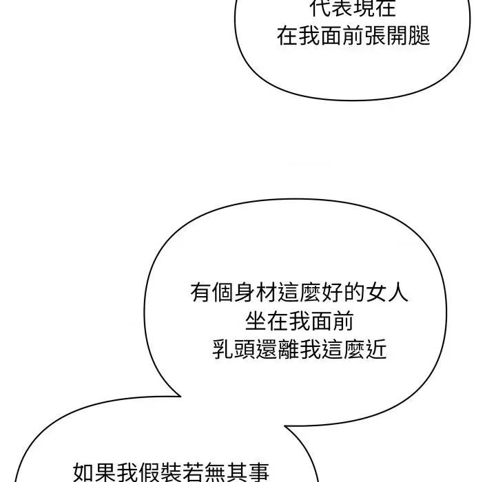 贵妇的专属保镖 贵妇的专属保镖-第53话 第59页