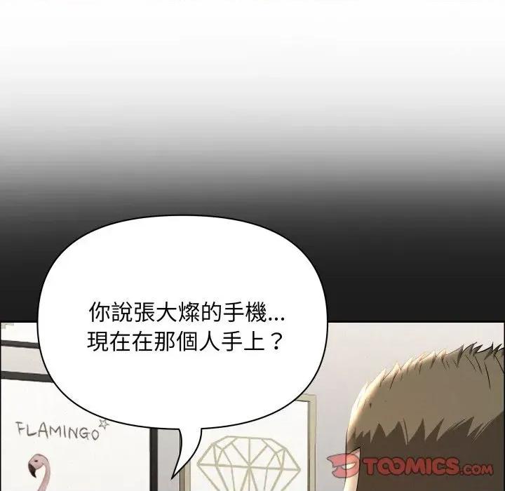 贵妇的专属保镖 贵妇的专属保镖-第53话 第84页