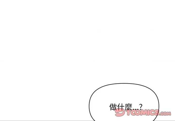 贵妇的专属保镖 贵妇的专属保镖-第54话 第3页