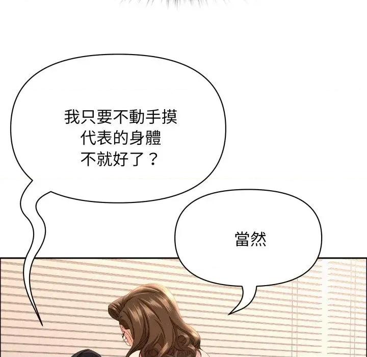 贵妇的专属保镖 贵妇的专属保镖-第54话 第31页