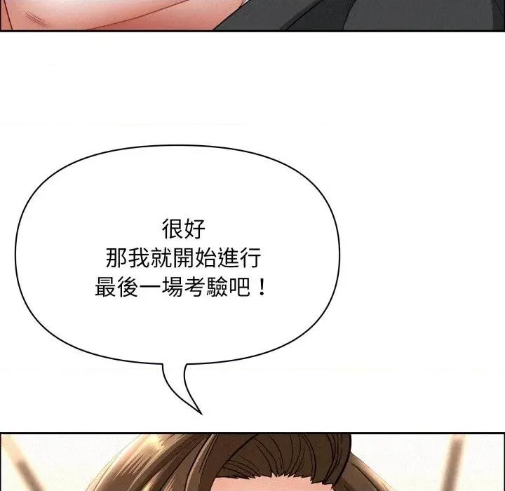 贵妇的专属保镖 贵妇的专属保镖-第54话 第47页