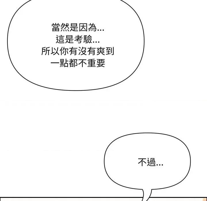 贵妇的专属保镖 贵妇的专属保镖-第54话 第149页