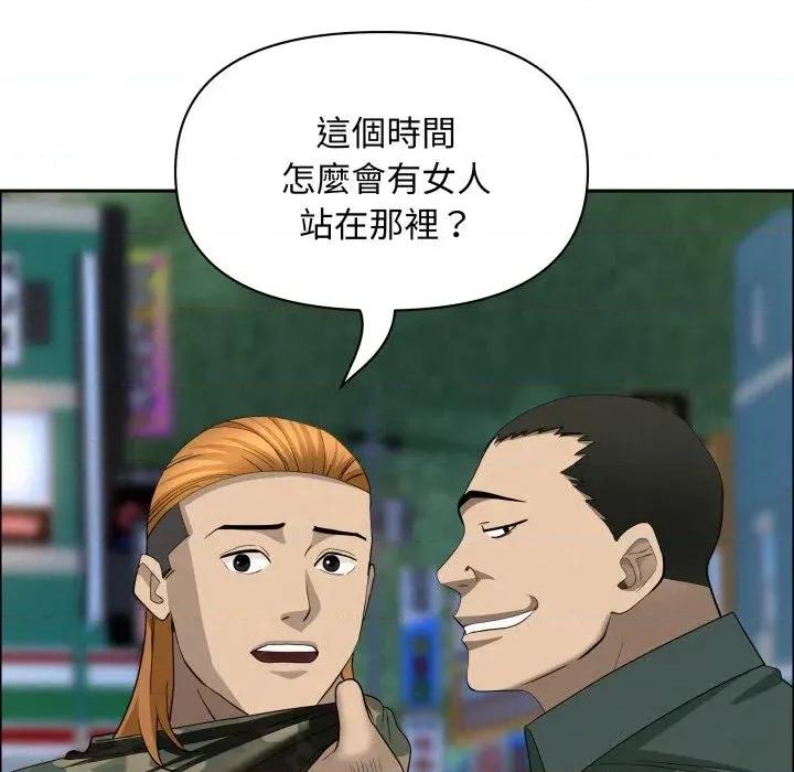 贵妇的专属保镖 贵妇的专属保镖-第55话 第77页