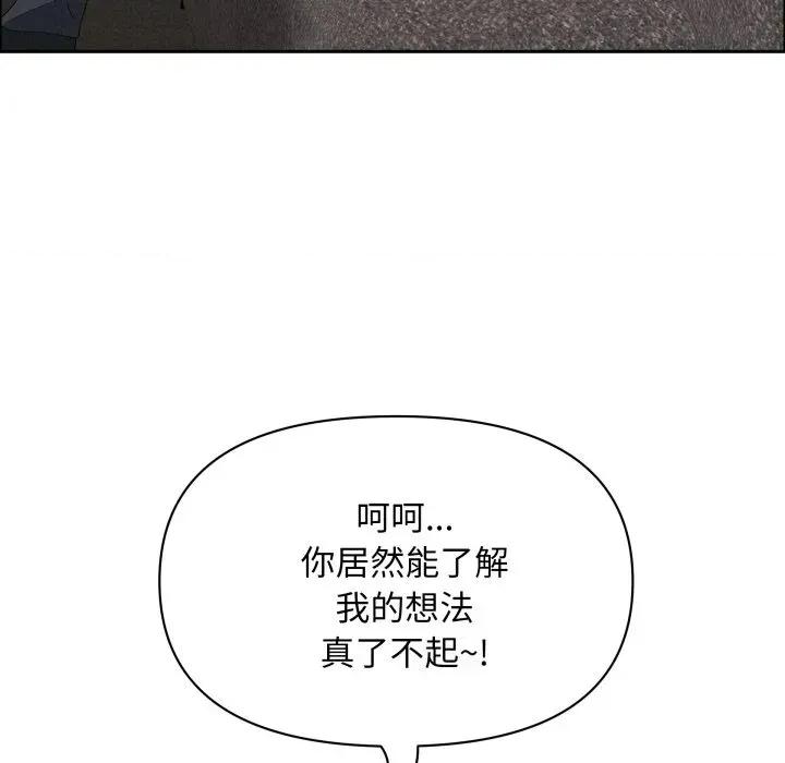 贵妇的专属保镖 贵妇的专属保镖-第55话 第109页