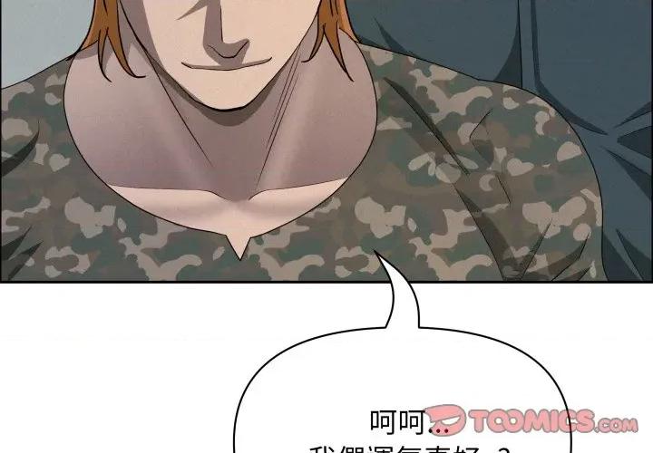 贵妇的专属保镖 贵妇的专属保镖 第56话 第3页