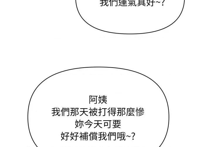 贵妇的专属保镖 贵妇的专属保镖 第56话 第4页