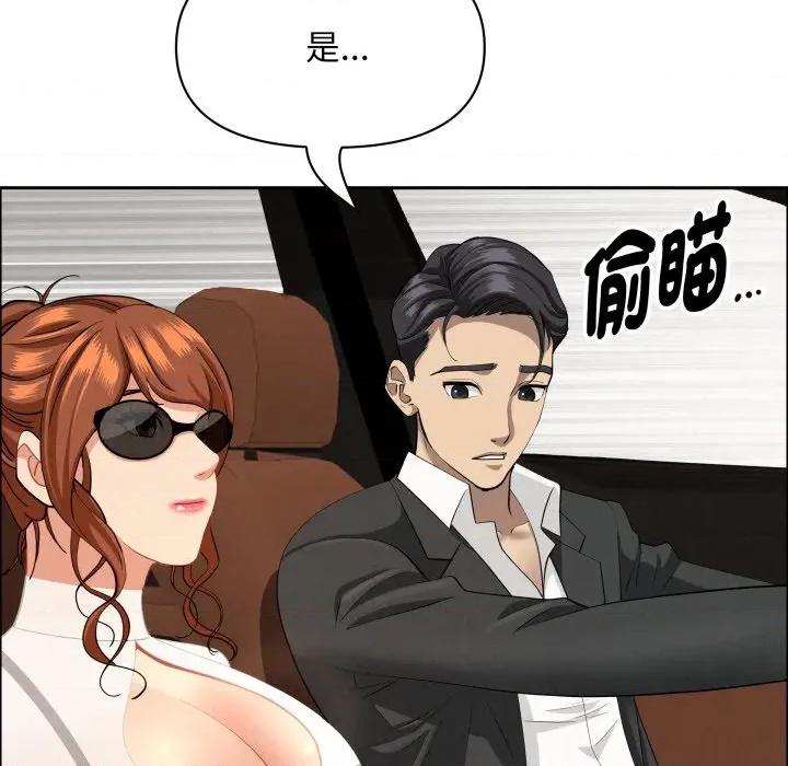贵妇的专属保镖 贵妇的专属保镳-贵妇的专属保镳 第58话 第123页