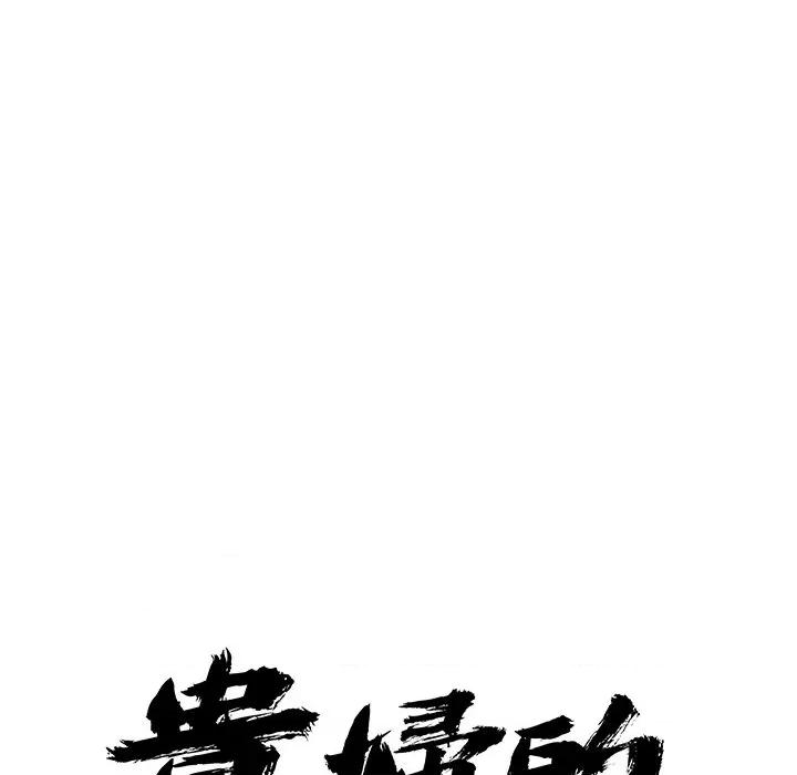 贵妇的专属保镖 贵妇的专属保镳-贵妇的专属保镳 第59话 第9页