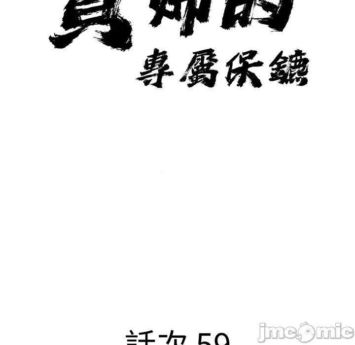 贵妇的专属保镖 贵妇的专属保镳-贵妇的专属保镳 第59话 第10页