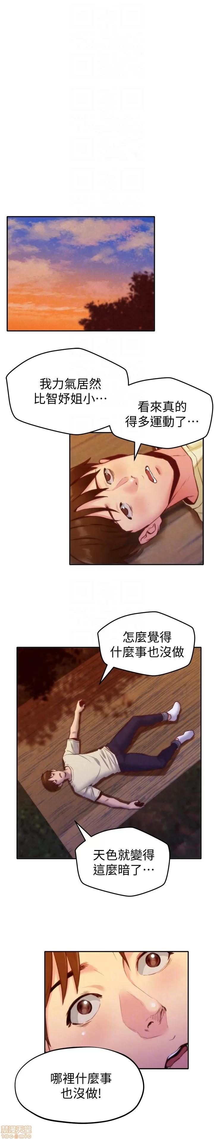 朋友的姐姐 朋友的姐姐 6-10 第137页