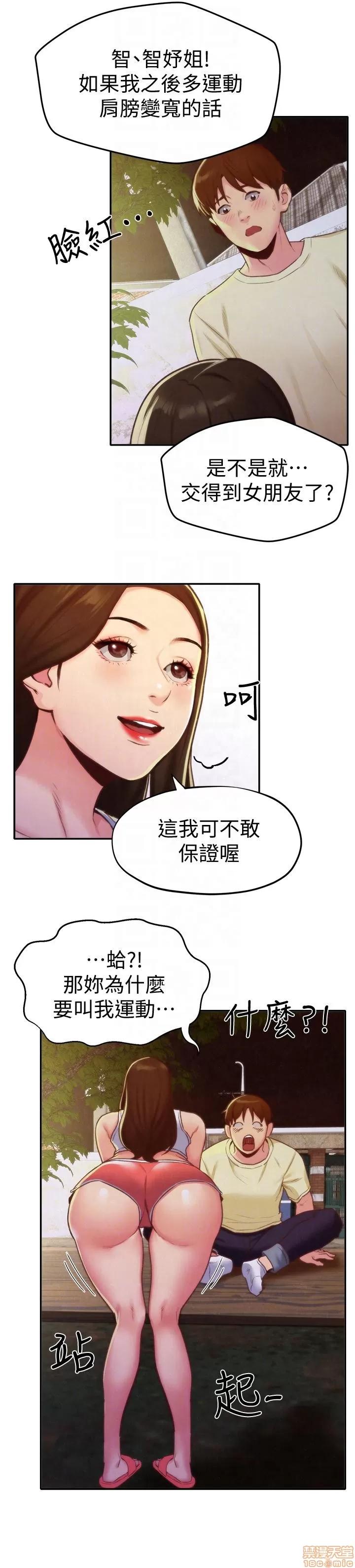 朋友的姐姐 朋友的姐姐 6-10 第145页