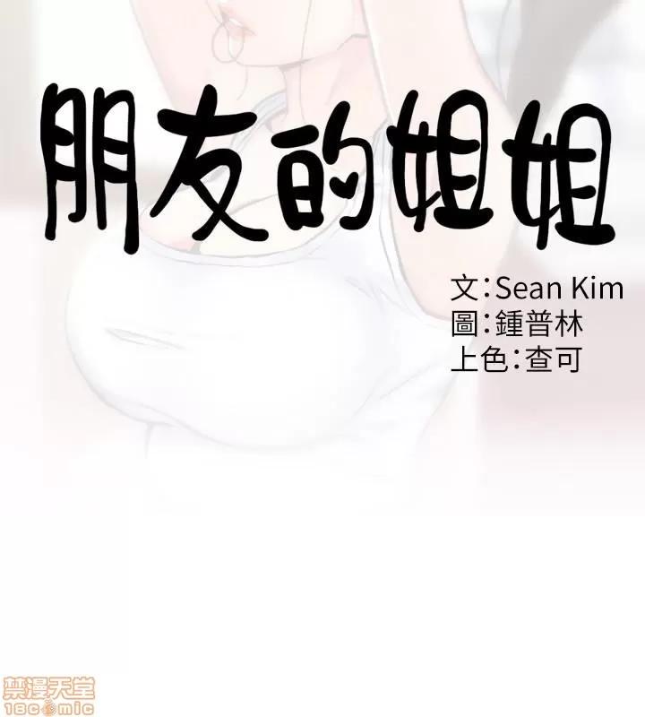 朋友的姐姐 朋友的姐姐 11-15 第10页