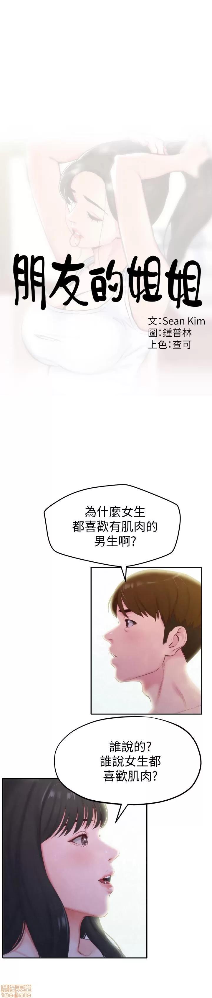 朋友的姐姐 朋友的姐姐 11-15 第34页