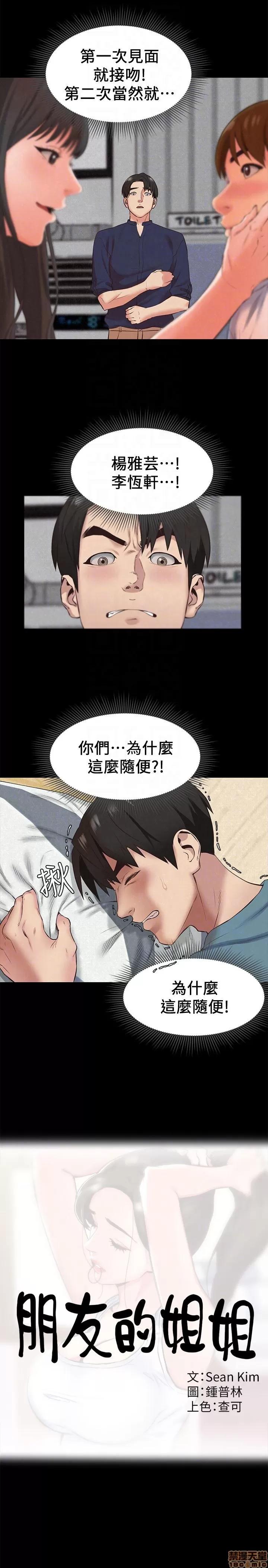 朋友的姐姐 朋友的姐姐 16-20 第10页