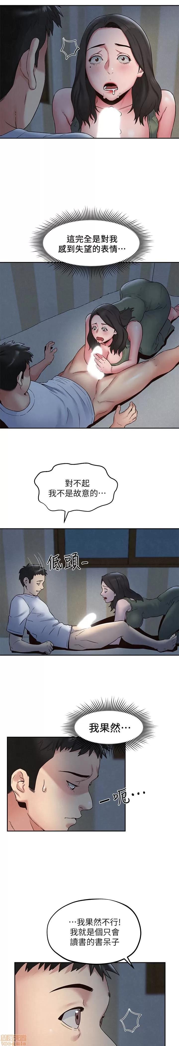 朋友的姐姐 朋友的姐姐 21-25 第7页