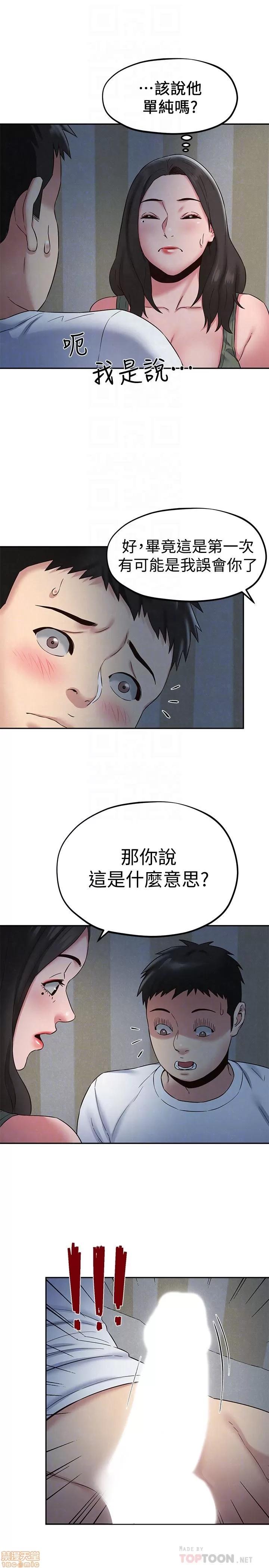 朋友的姐姐 朋友的姐姐 21-25 第12页