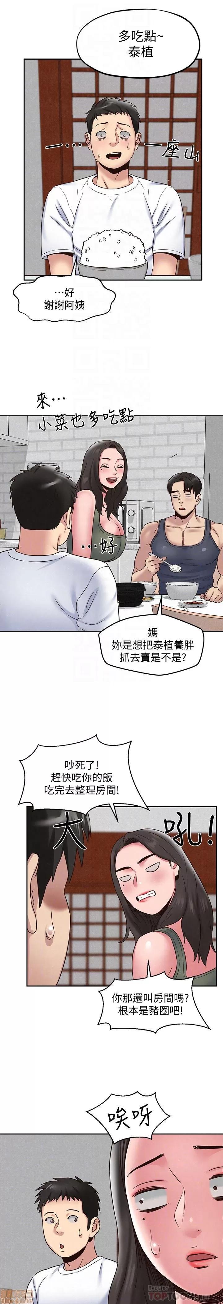 朋友的姐姐 朋友的姐姐 21-25 第20页