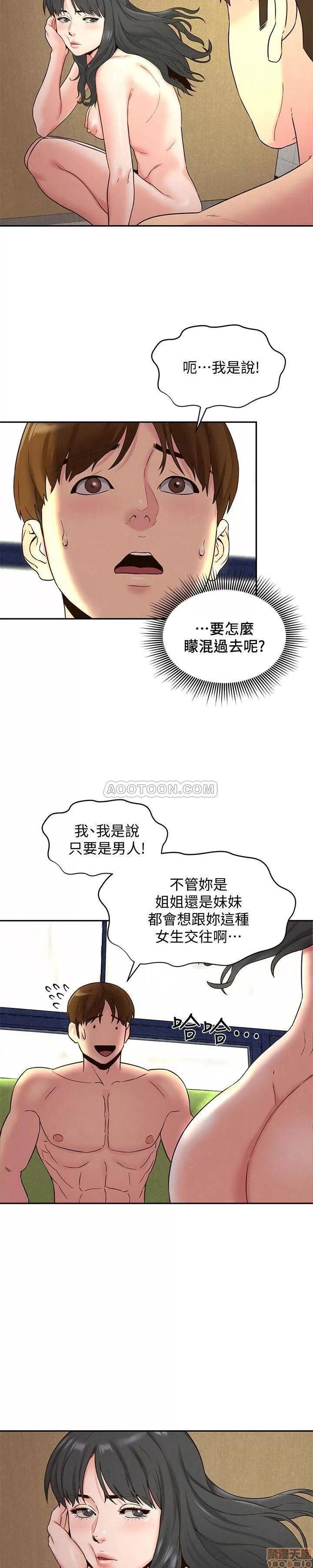 朋友的姐姐 朋友的姐姐 21-25 第43页