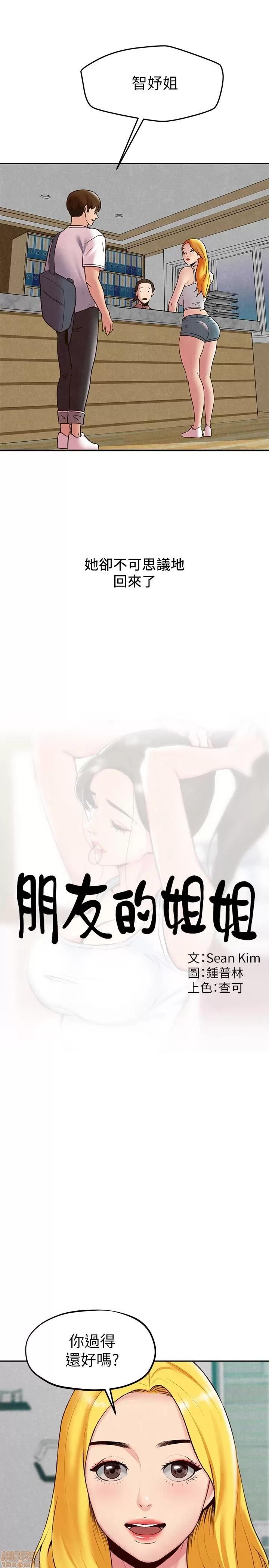 朋友的姐姐 朋友的姐姐 21-25 第56页