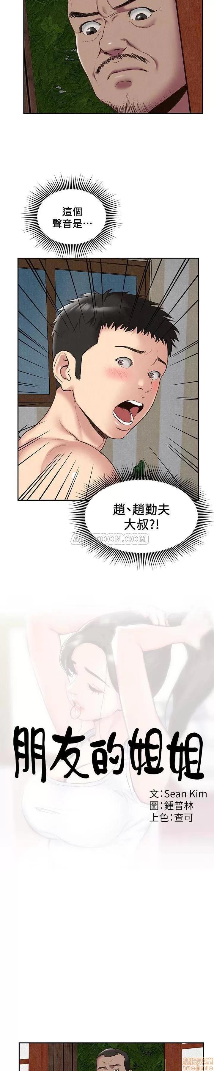朋友的姐姐 朋友的姐姐 26-30 第3页