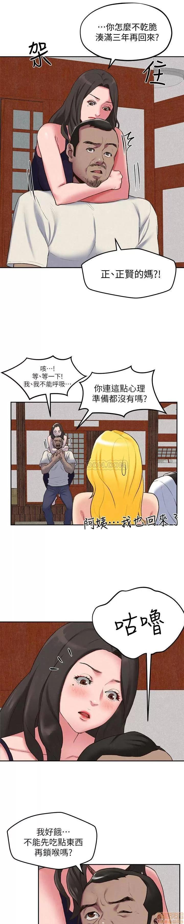 朋友的姐姐 朋友的姐姐 26-30 第8页