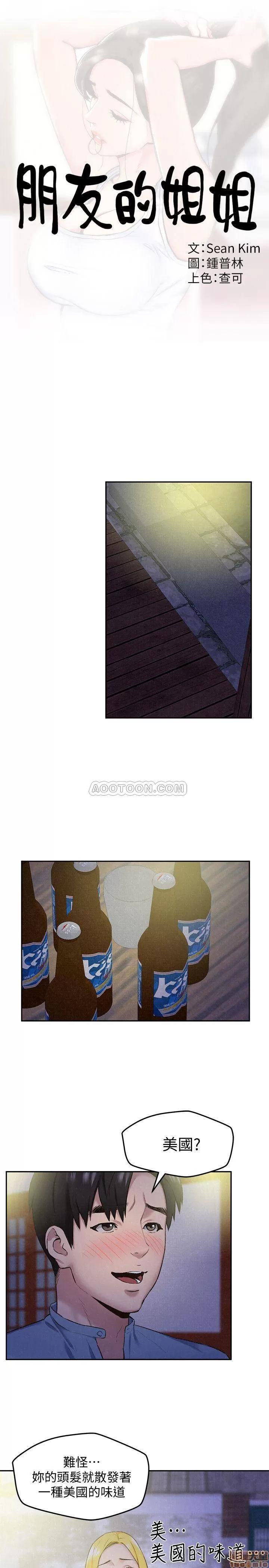 朋友的姐姐 朋友的姐姐 26-30 第30页