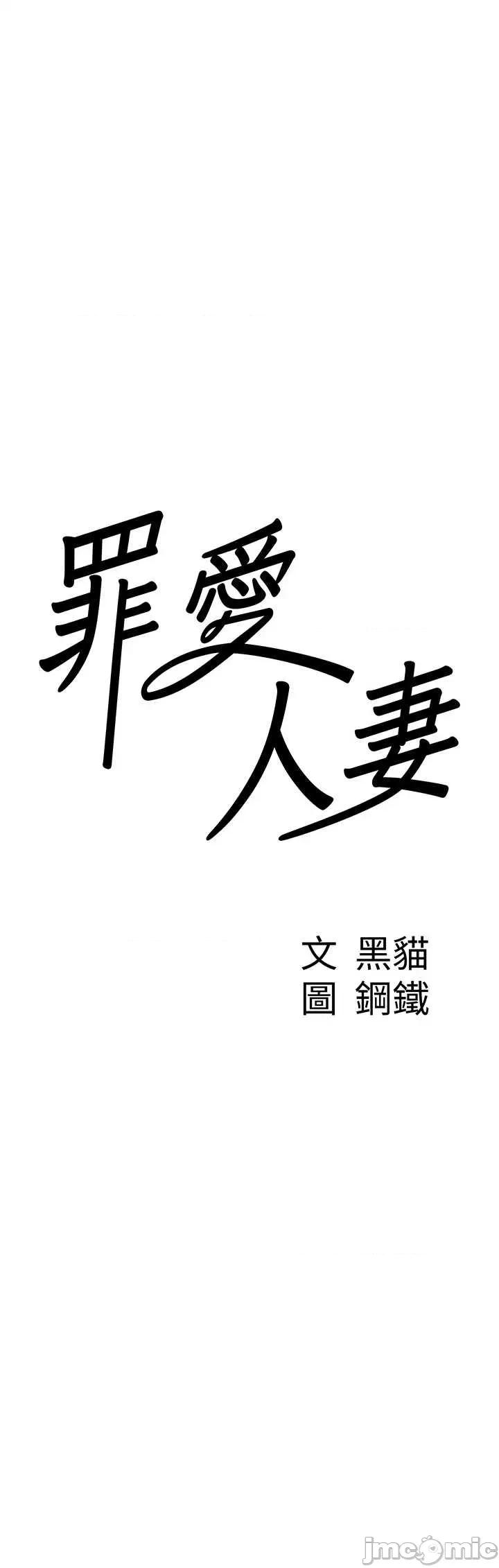 罪爱 罪爱人妻 2 第4页