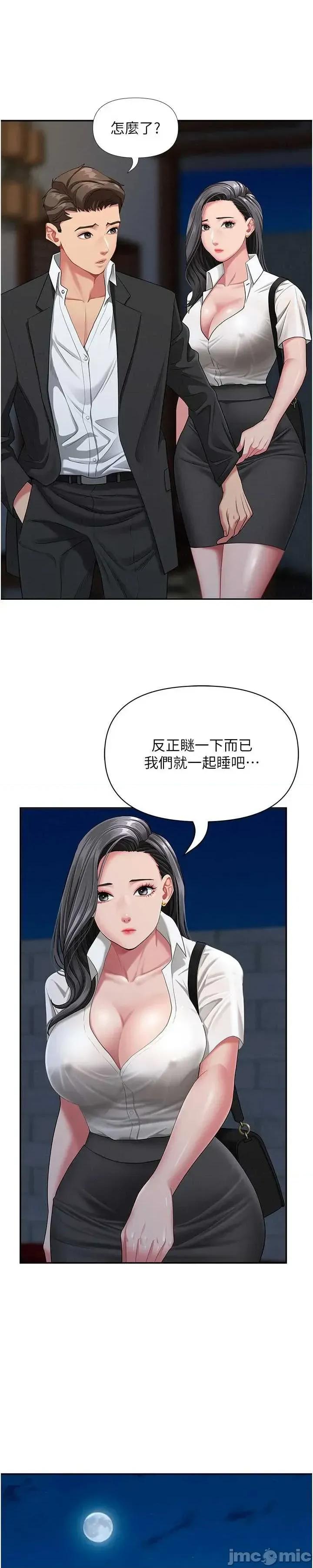罪爱 罪爱人妻 2 第37页