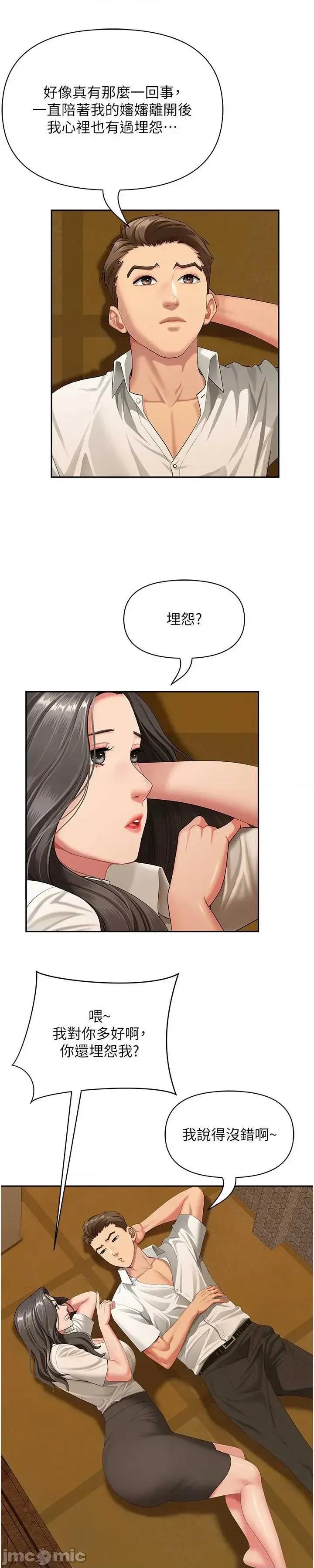 罪爱 罪爱人妻 2 第46页