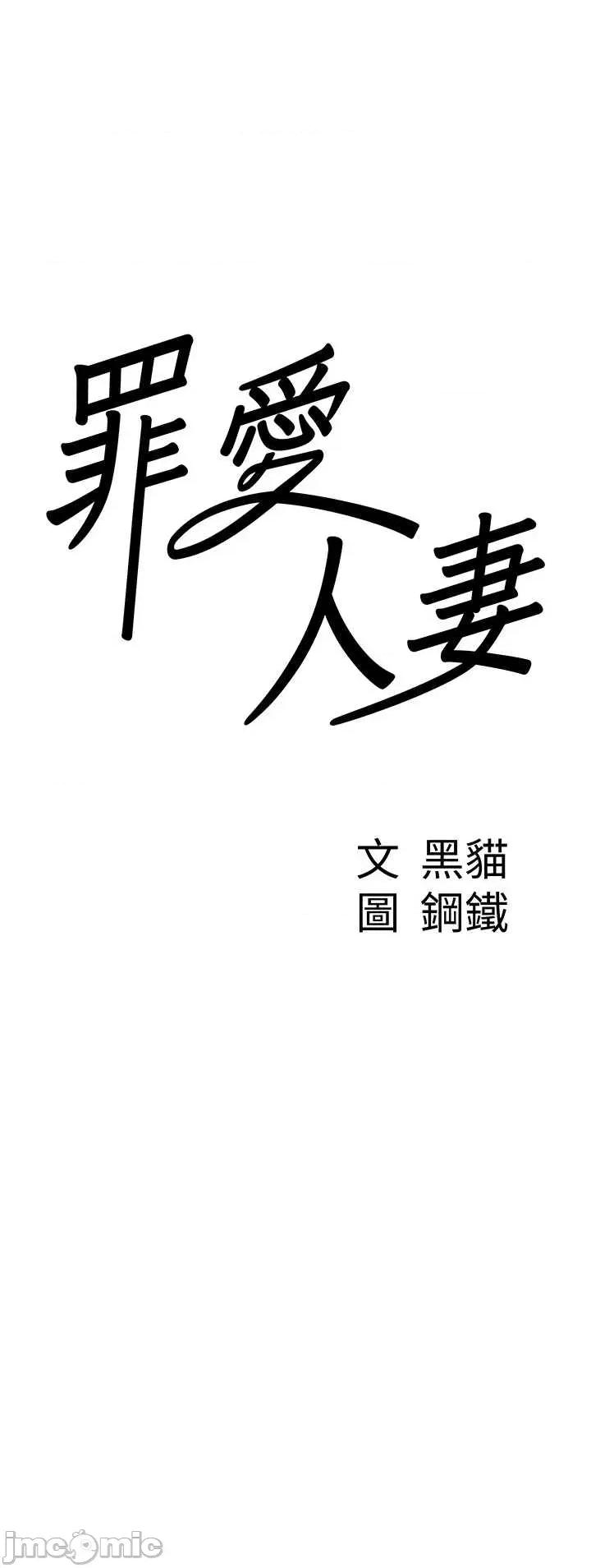 罪爱 罪爱人妻 4 第4页