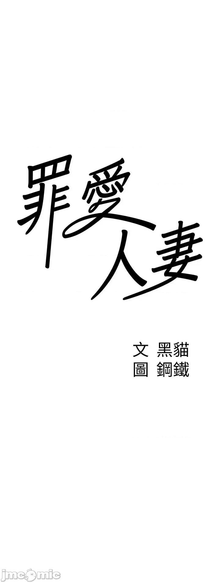 罪爱 罪爱人妻 5 第2页