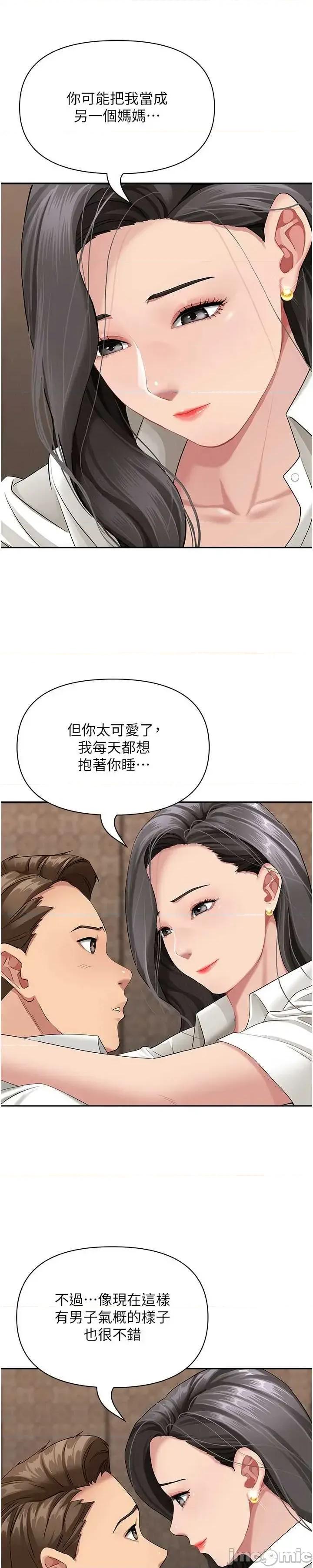 罪爱 罪爱人妻 6 第17页