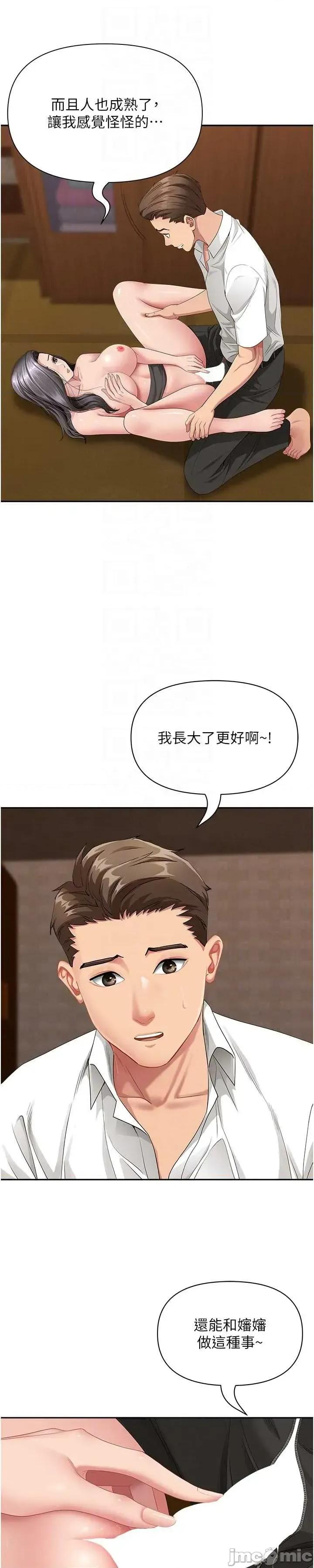 罪爱 罪爱人妻 7 第11页