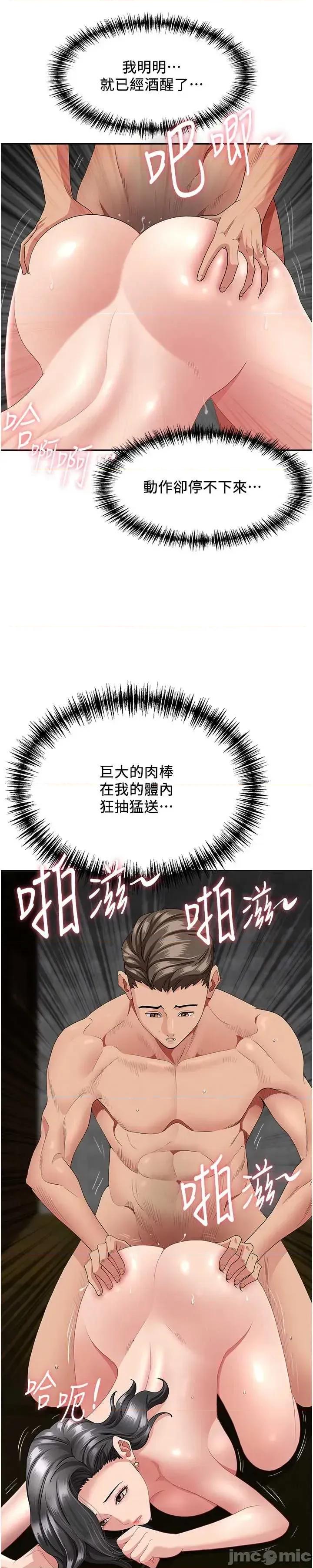 罪爱 罪爱人妻 7 第47页