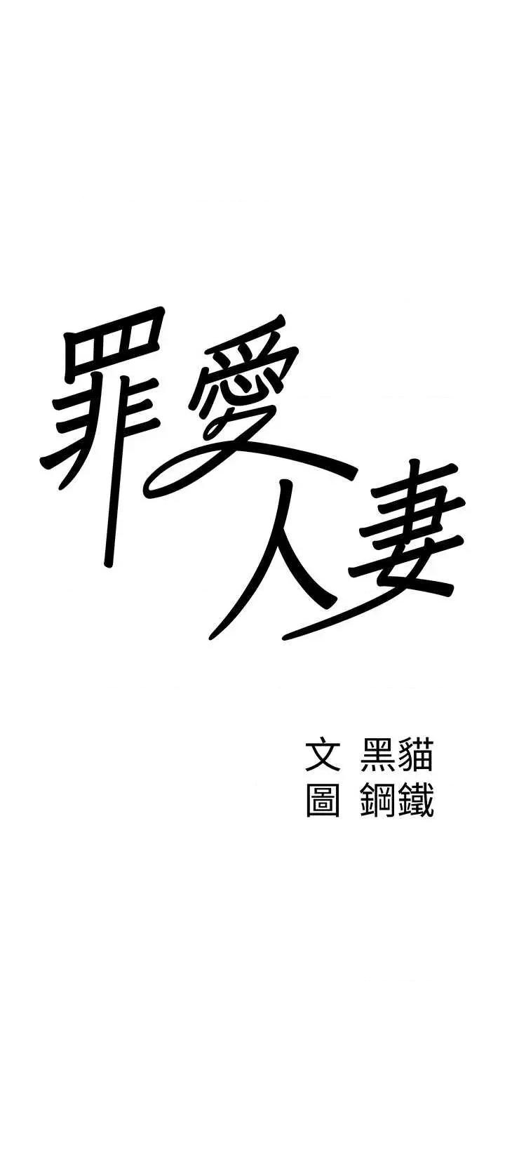 罪爱 罪爱人妻 8 第3页