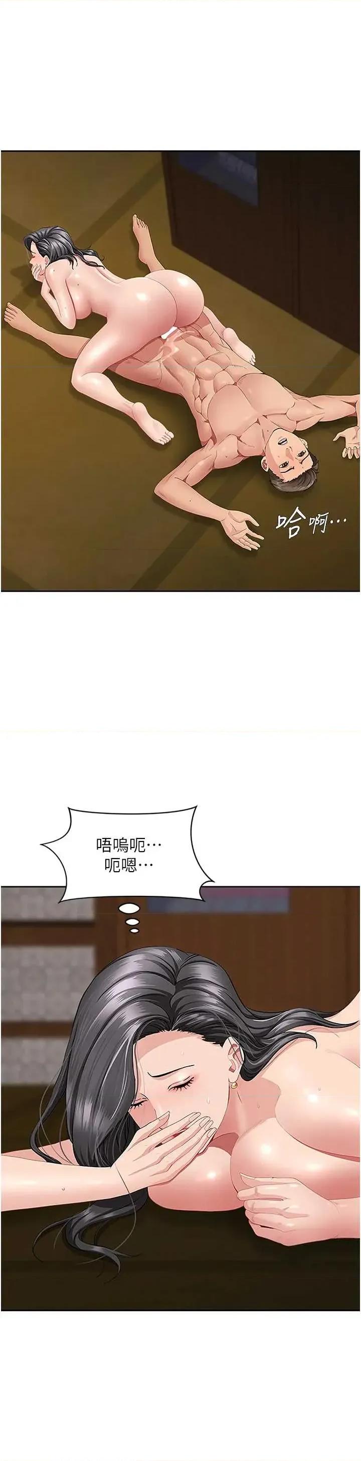 罪爱 罪爱人妻 8 第16页