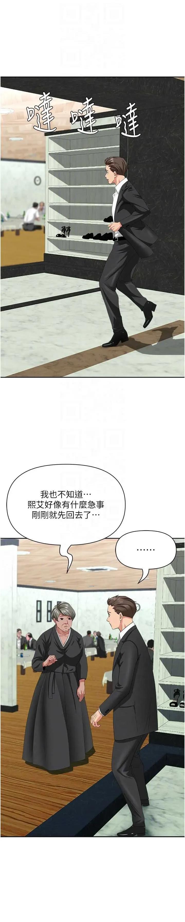 罪爱 罪爱人妻 8 第26页