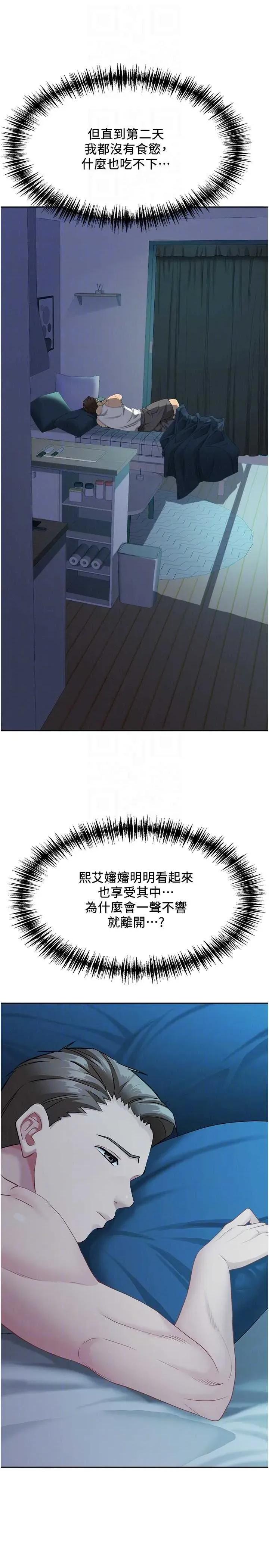 罪爱 罪爱人妻 8 第30页