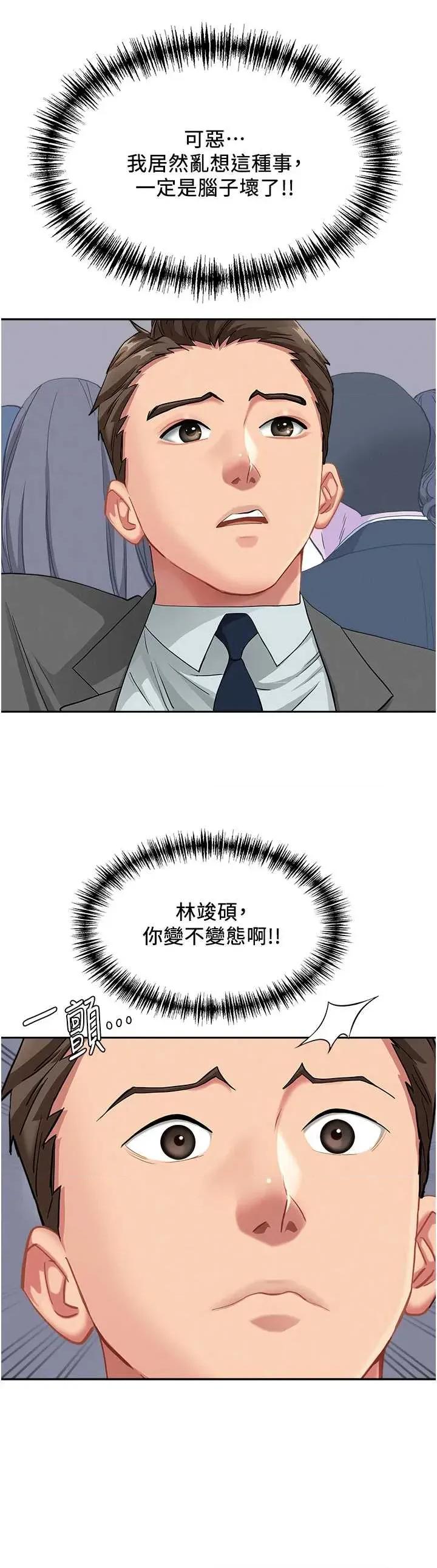 罪爱 罪爱人妻 8 第36页