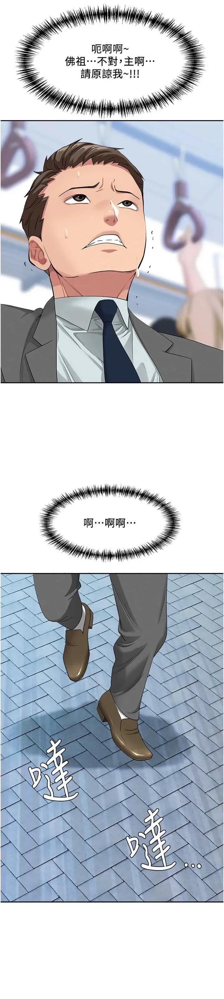 罪爱 罪爱人妻 8 第41页