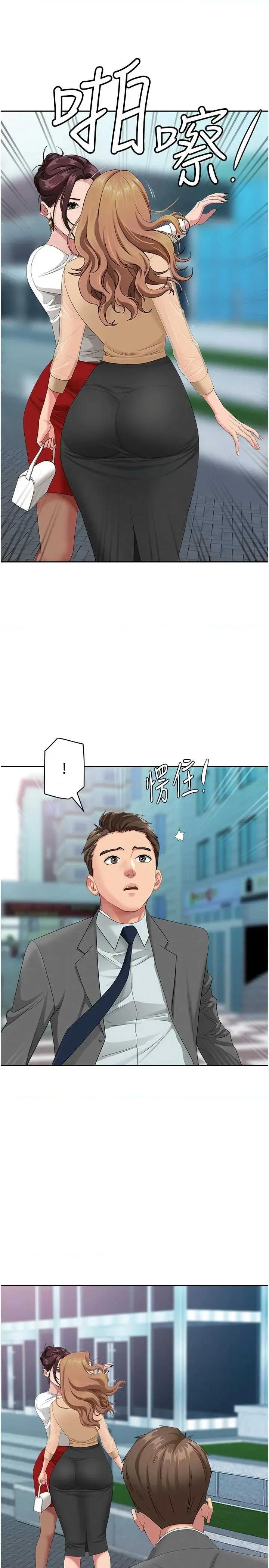 罪爱 罪爱人妻 8 第43页