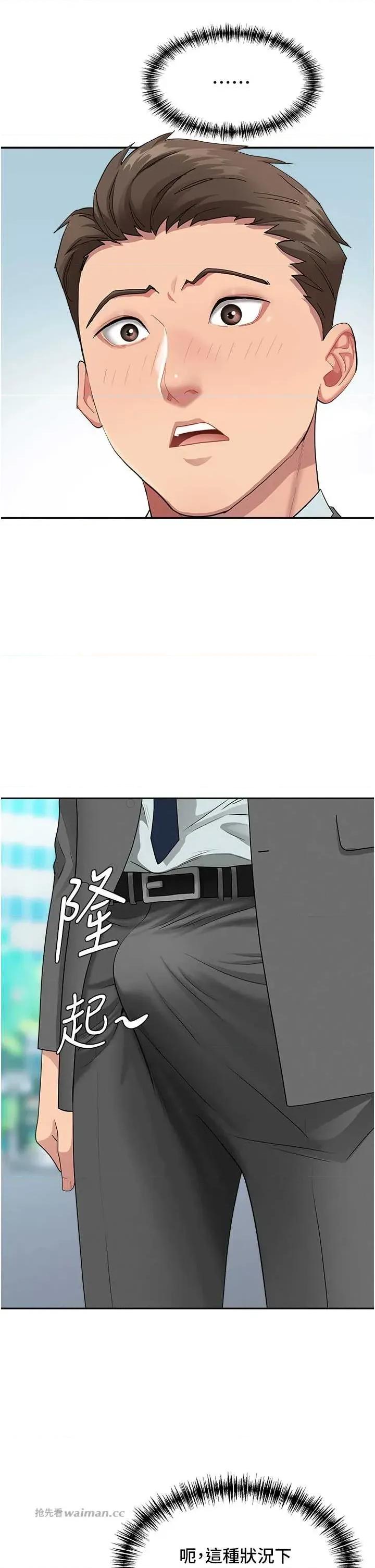 罪爱 罪爱人妻 9 第17页