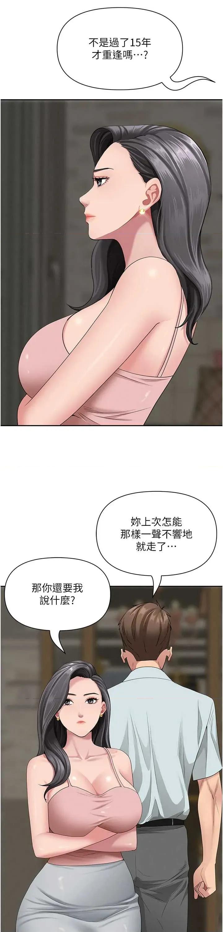 罪爱 罪爱人妻 12 第16页