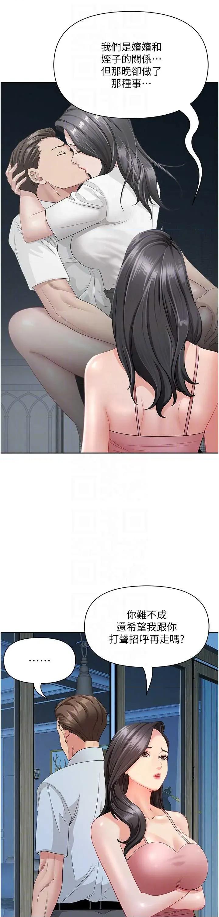 罪爱 罪爱人妻 12 第18页