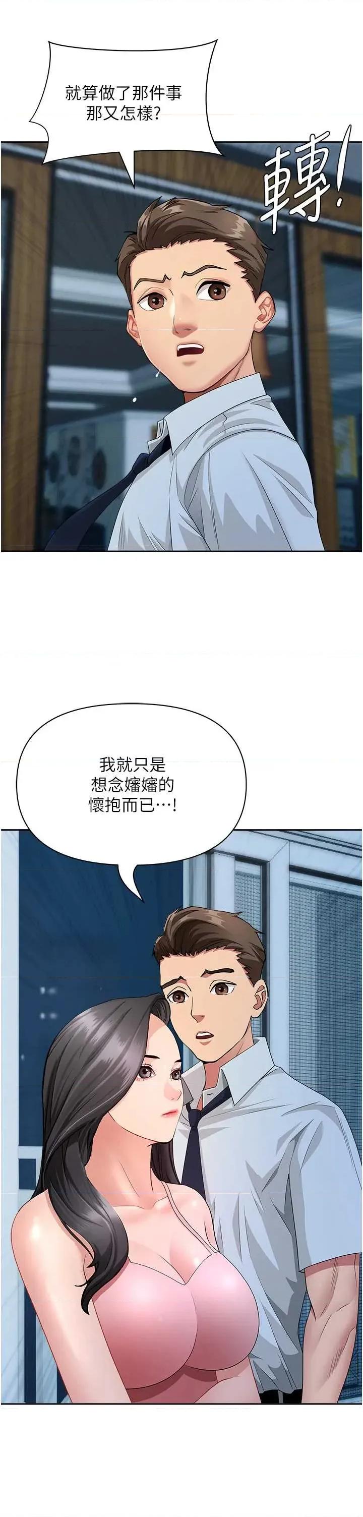 罪爱 罪爱人妻 12 第20页